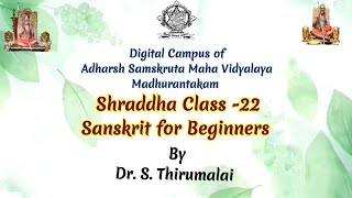 Digital Campus|Shraddha Group 2|Class 22|Sri Ahobila Mutt Sanskrit college|Dr.S.Thirumalai