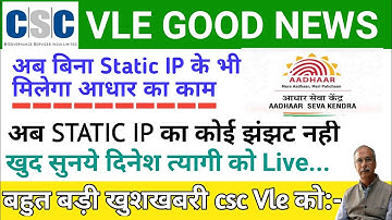 Aadhar Big Update,Without Static IP ka Milega Adhar center All Bank BC Aadhar Work dinesh tyagi live