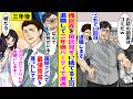 【漫画】俺の設計図面を毎回見もせずに捨てるコネ入社してきた上司→退職して三年後、国際パーティ会場で遭遇すると…【胸キュン漫画ナナクマ】【恋愛マンガ】【スカッと】