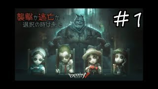 初心者が行く。[第五人格]