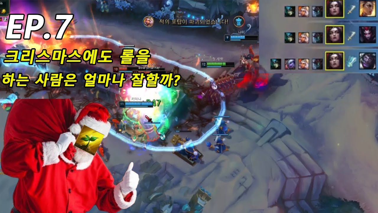 크리스마스에도 롤을 하는 사람은 얼마나 잘할까? (첫새싹의 15시즌 종료 전까지 챌린저 도전 7일차)