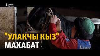 Азоо ат таптап, улак тарткан Махабат