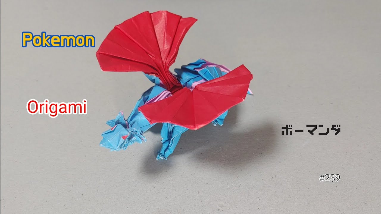 ポケモン折り紙] ボーマンダの折り方 종이접기 포켓몬 보만다 pokemon