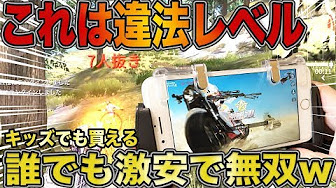 荒野行動 コントローラー Iphone ドンキ 攻略動画まとめ Youtube