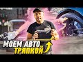 Можно ли помыть авто тряпкой? Тест! Смотрите!