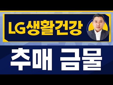   화장품 현 시장에서 소외 LG생활건강 051900 김민준 전문가 진짜 쉬운 진단