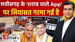 Chhattisgarh Govt के शराब Delivery App 'मनपसंद' पर Congress का हमला, Bhupesh Baghel ने उठाए सवाल screenshot 5