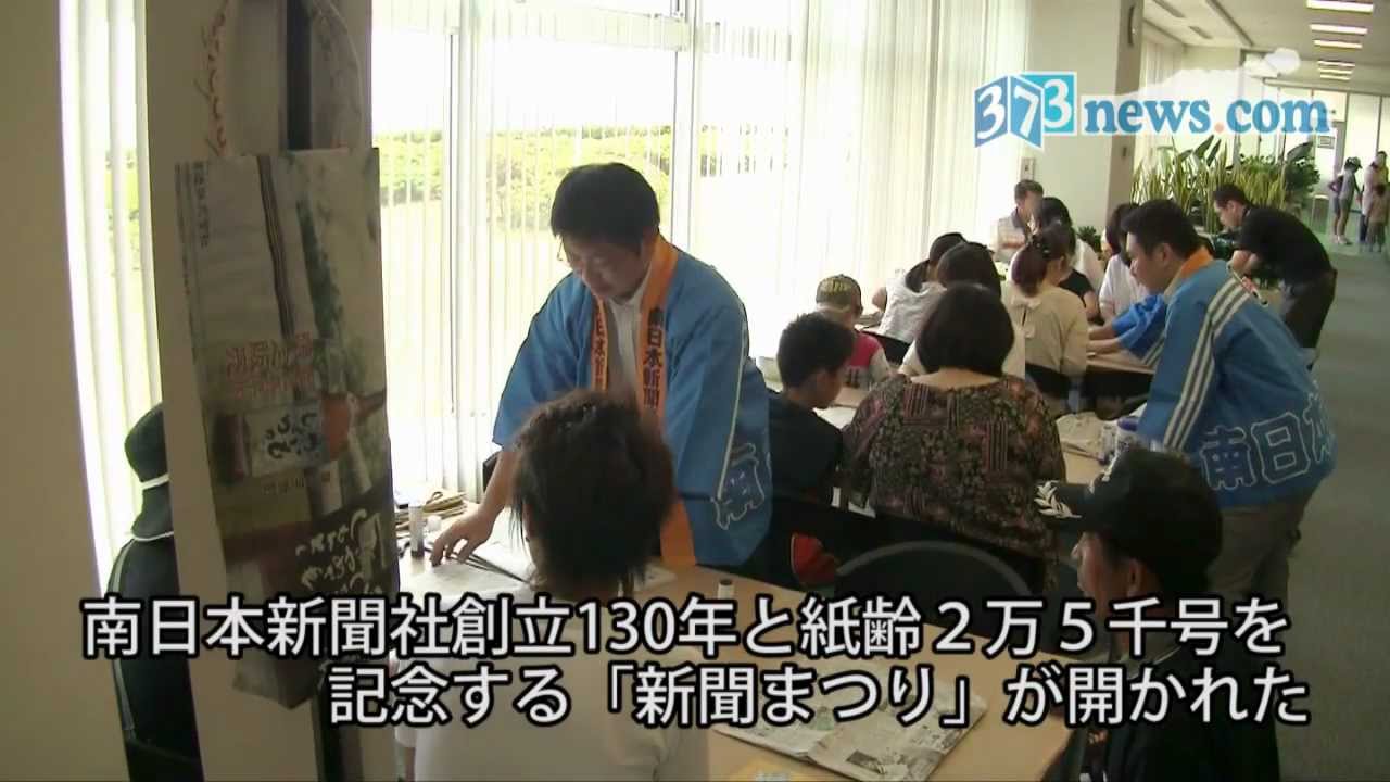 「ミナミさんち大開放！　新聞まつり」 2011年7月30日