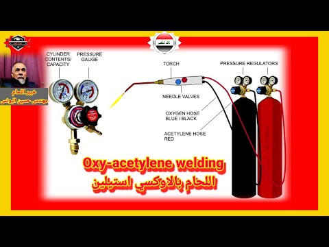اللحام التاريخي الاوكسي استيلين المحبوب   