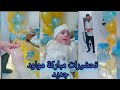 حفلة إستقبال مباركة مولود جديد صبي أجواء بتجنن وهدايا بتاخد العقل  ماشاء الله سمعها