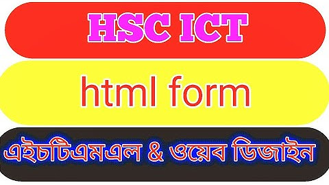 html form || HSC ICT || Web Design