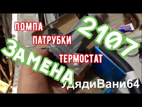Патрубок термостата 2107