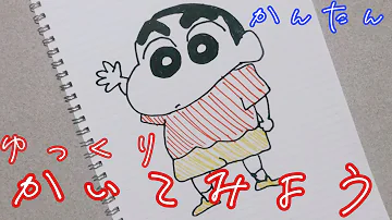 しんちゃんのひまわりのかきかた Mp3