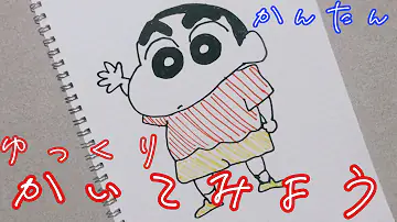 Download クレヨン しんちゃん 可愛い イラスト Mp4 Mp3