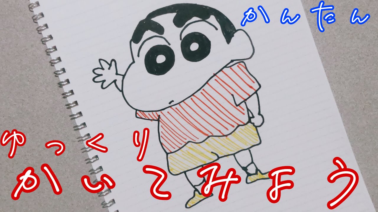 How To Draw Crayon Shin Chan Youtube