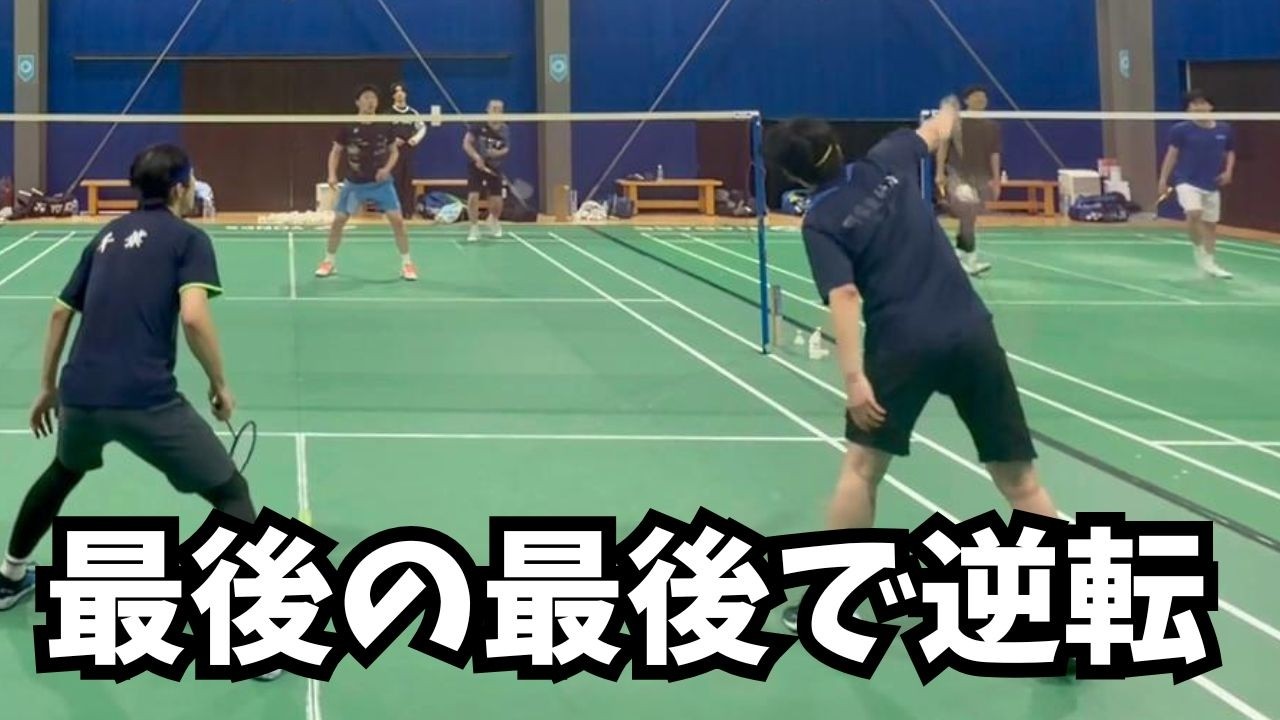 【拾った1本で全部変わった】執念のレシーブ→逆転までの流れが熱い #バドミントン #badminton #36歳