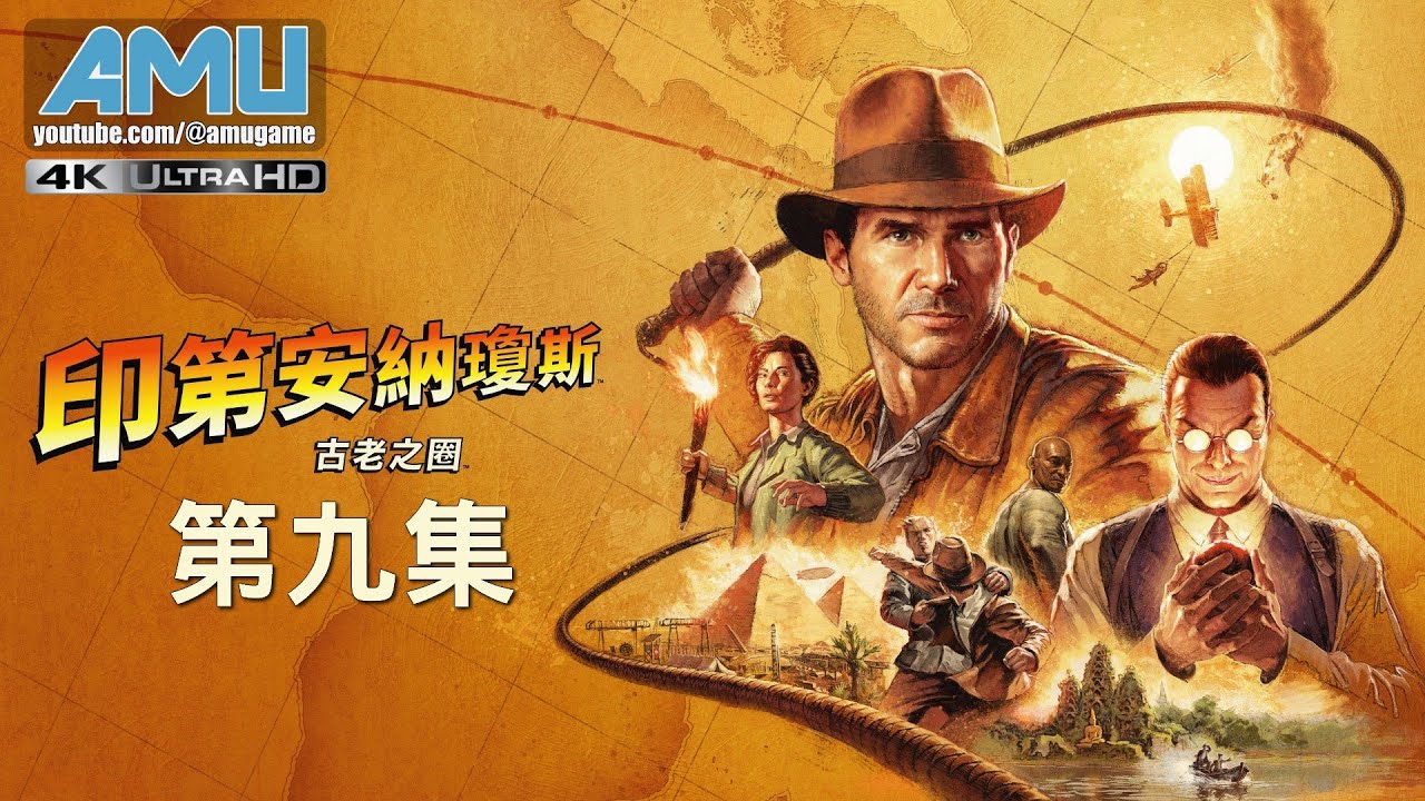 印第安納瓊斯:古老之圈 劇情攻略 (9) 太陽神之像-之二、實地考察:守護者聖所-下