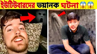 Scary Moments Of Famous Youtuberrakib Hossain..