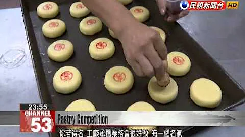Kaohsiung holds annual green bean cake competition ahead of Mid-Autumn Festival - DayDayNews