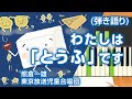 歌詞付き!  みんなのうた『わたしは「とうふ」です('77.8)』/熊倉一雄、東京放送児童合唱団【ピアノ弾き語り(伴奏)】