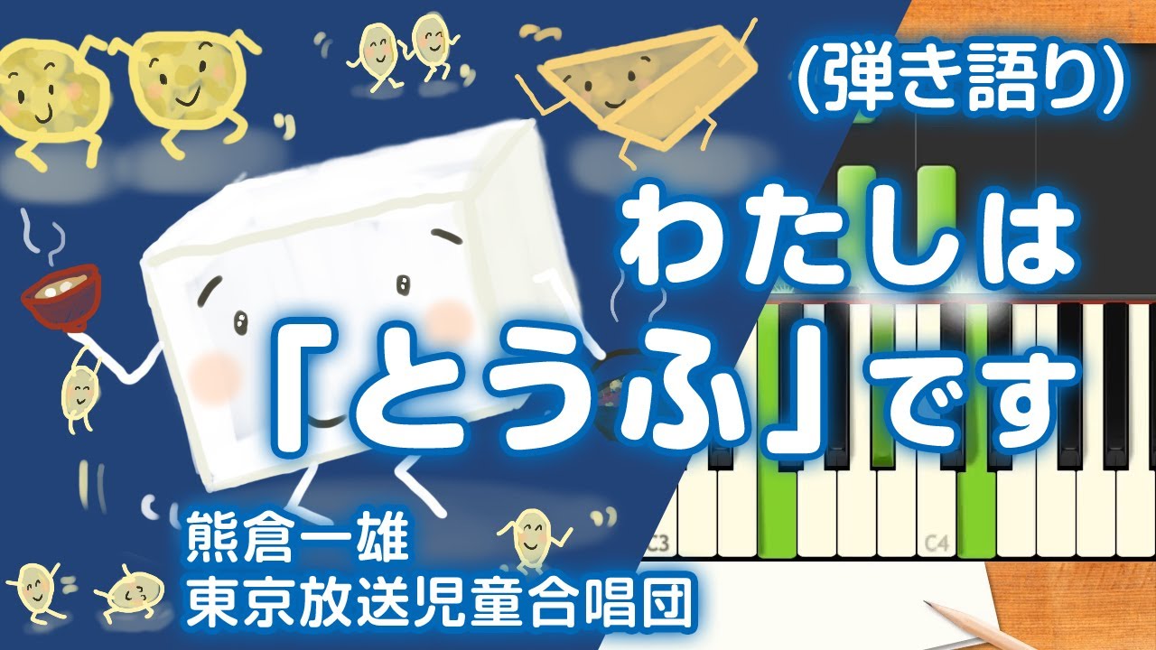 とうふです YouTube