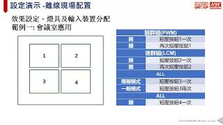 DLC-02 DALI控制器3.0版軟體設定教學影片