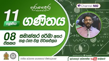 ජ්‍යාමිතිය - සමාන්තර රේඛා අතර තල රූපවල වර්ගඵලය - 11 ශ්‍රේණිය (ගණිතය)