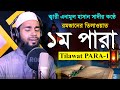             qari anamul hasan sadi