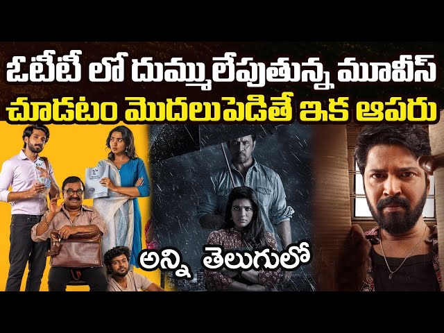 10 Best OTT Thriller Movies You Should Watch In Telugu | Prime Video, Netflix, Sonyliv, Jiohotstar