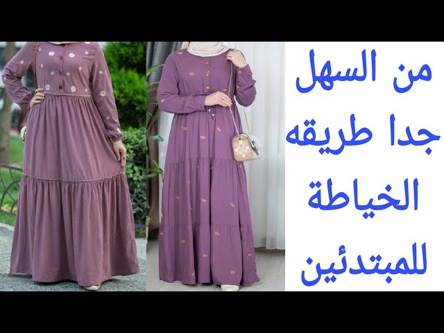 خياطة فستان طبقات 😱 خياطة فستان بدون بترون 👌ملابس نسائية - YouTube