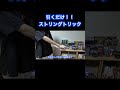 【引けば回る】ストリングトリックに挑戦してみた！#ハイパーヨーヨーアクセル