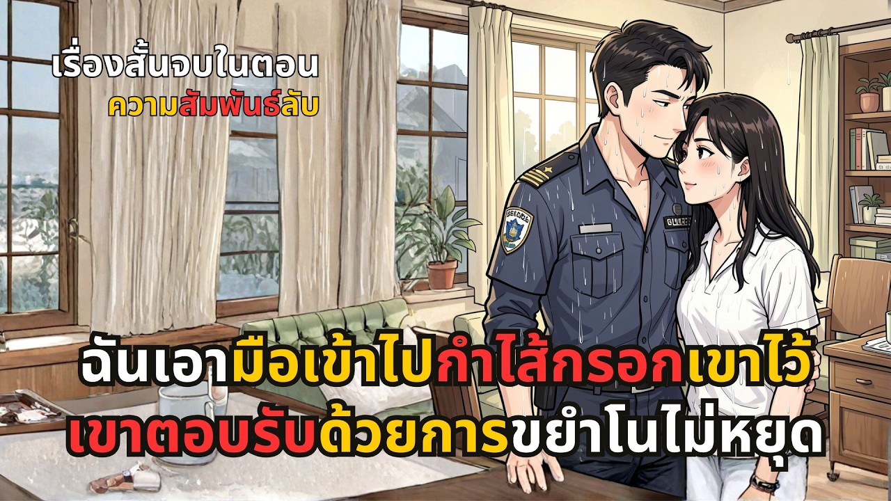 รปภ. ชื่อเข้ม | เรื่องสั้นจบในตอน