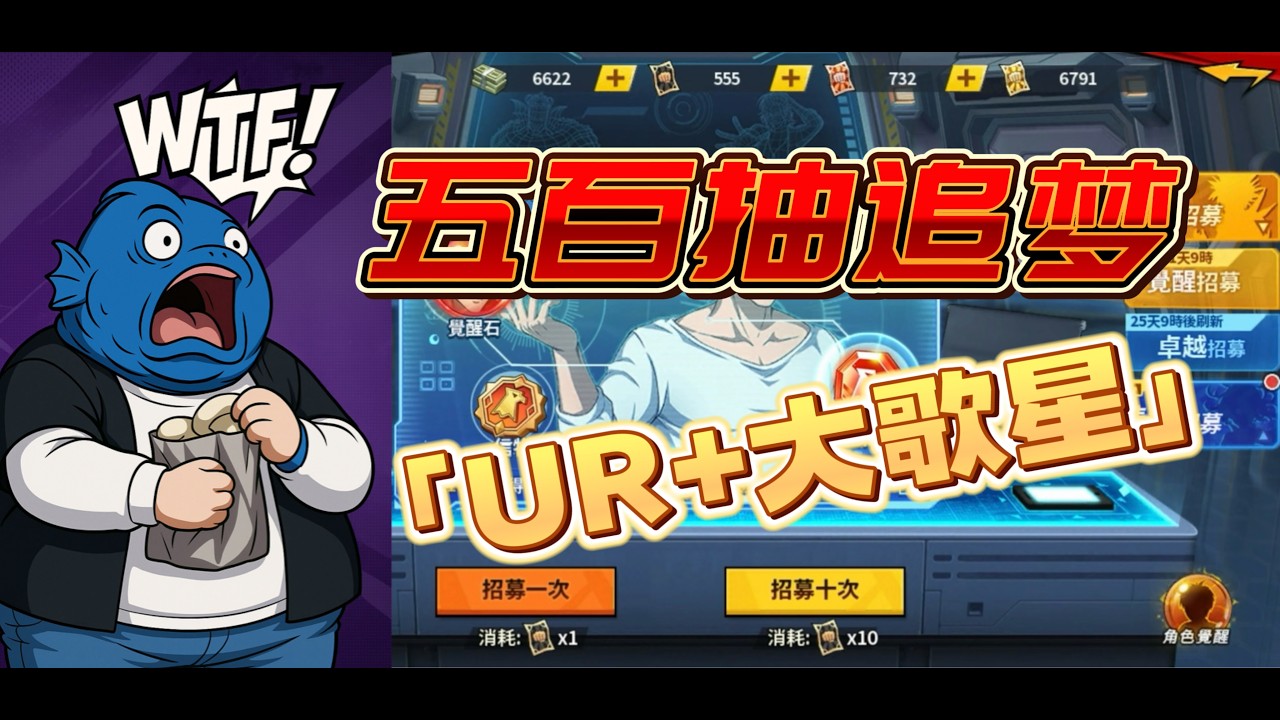 【一拳超人最強之男】500抽追夢！UR+甜心假面！不光要三覺！更要成長度拉滿160%！鹹魚小弟這次人品如何？【鹹魚翻翻身】