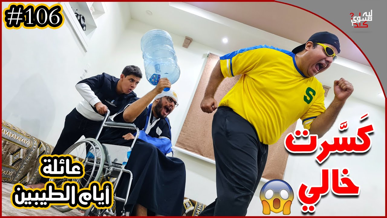 عائلة ايام الطيبين !! (106#)