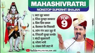 Mahashivratri Nonstop Superhit Bhajan Pujya Rajan Ji Maharaj || महाशिवरात्रि स्पेशल ||