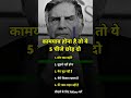सफल होना है | ये 5 चीज़ें अभी छोड़ दो |Success चाहिए तो ये आदतें खत्म करो |#success #trending#shorts