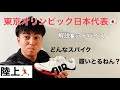 【陸上】現役東京オリンピック陸上日本代表ってどんなスパイク履いてるの? #多田修平