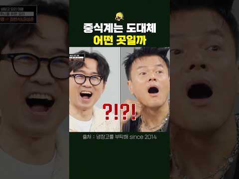 충격에 휩싸인 냉부 촬영장 ㅋㅋㅋ thumbnail
