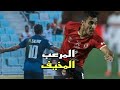 جميع اهداف ومهارات محمد شريف مع الاهلي حتي الآن 