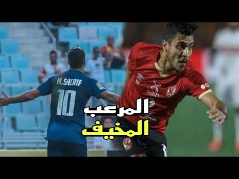 جميع اهداف ومهارات محمد شريف مع الاهلي حتي الآن