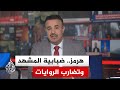 نقاش الساعة هل نجحت واشنطن في فرض مسار جديد في مضيق هرمز أم ثمة واقع مغاير خلف النفي الإيراني