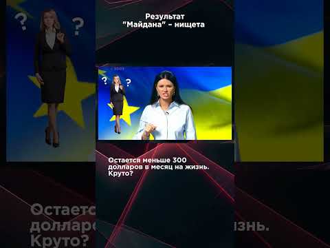 РЕЗУЛЬТАТ "МАЙДАНА" - НИЩЕТА #панченко #взглядпанченко