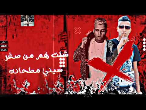 مهرجان لو ضحكت يخافو مني عصام صاصا 2021