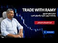 Trade With Ramy Afternoon Session 46 Jan 27 2026 