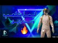 لما تلعب ببجي موبايل وانت رايق