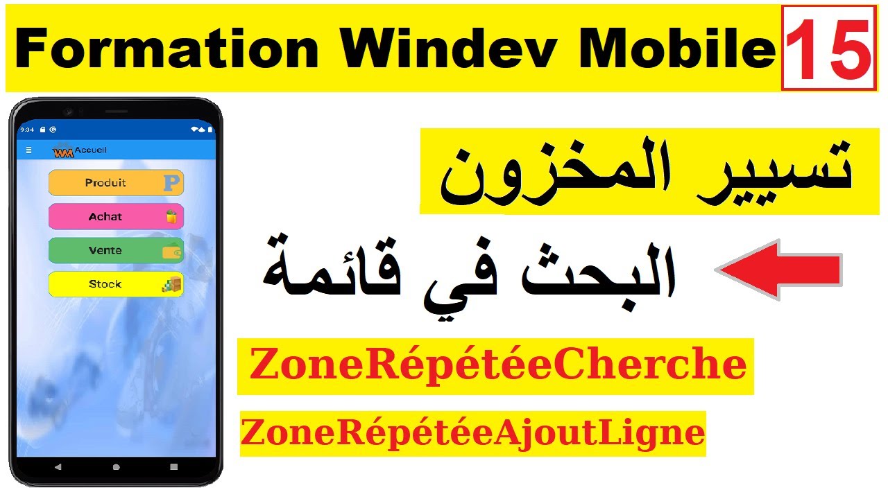 15 - البحث عن منتوج في قائمة المشتريات واضافته  ZoneRépétéeCherche - ZoneRépétéeAjouteLigne #windev