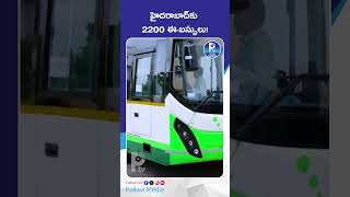 హైదరాబాద్‌కు 2200 ఈ బస్సులు! | Hyderabad Gets 2,200 Electric Buses under PM E-Drive Scheme!
