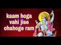 kaam hoga vahi jise chahoge ram || hanuman bhajan || NLT bhajan ||