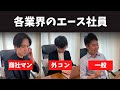 各業界のエース社員 #トプシュー転職で検索 #shorts (外資コンサル・商社マン・転職)