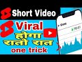 Youtube Shorts Video kaise viral Kare ? How to Viral Shorts Video | How to Viral Shorts on YouTube